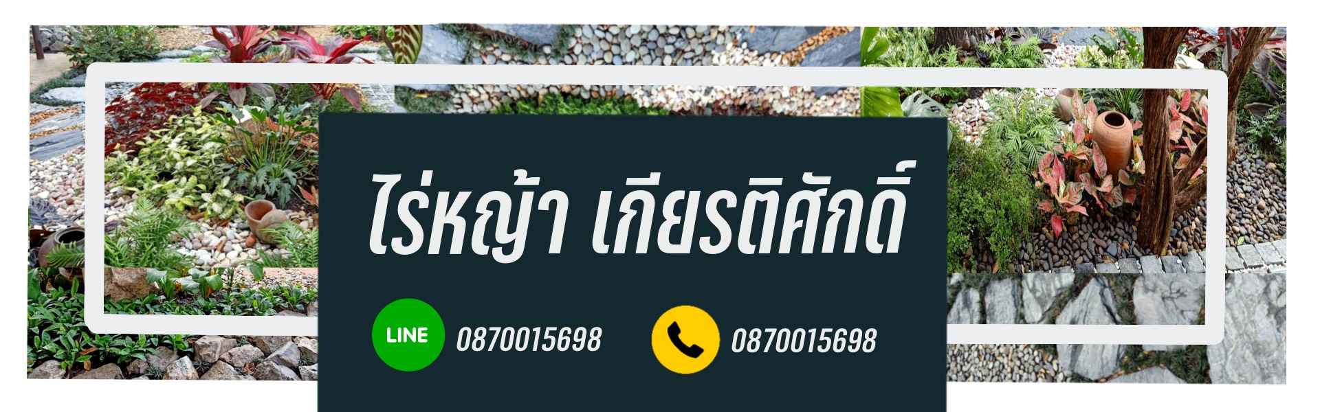 ไร่หญ้าเกียรติศักดิ์03